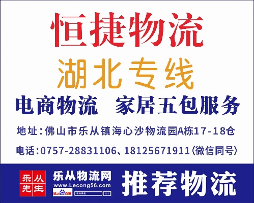 湖北物流招商加盟报价多少（湖北物流招商加盟报价多少钱一个月）