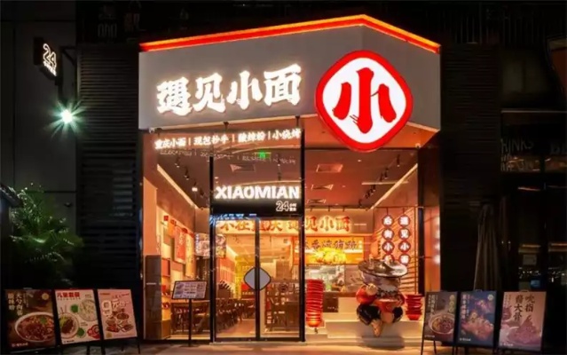 山西小面店加盟连锁费用解析与市场策略