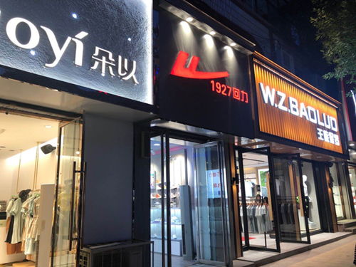 湖北回力线下店加盟费多少？深入解读回力品牌与加盟机遇