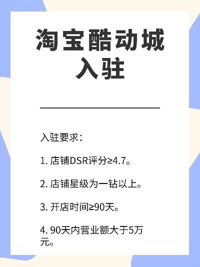 淘宝加盟酷动城所需投资费用详解