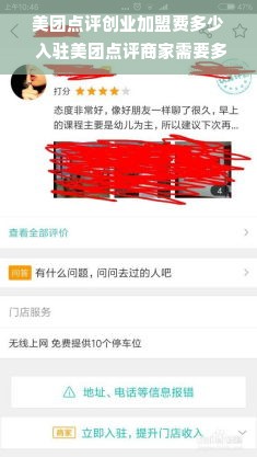 美团点评创业加盟费多少 入驻美团点评商家需要多少钱