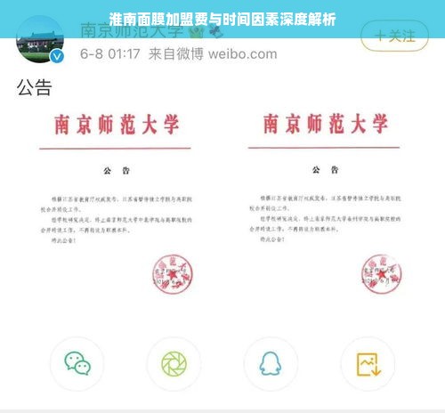 淮南面膜加盟费与时间因素深度解析