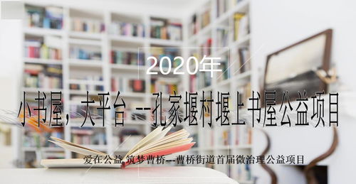 桥亭小镇加盟费详解，投资成本与潜在收益的全方位解读