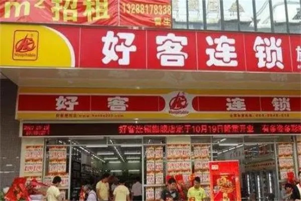 好客便利店加盟费多少 好客超市加盟