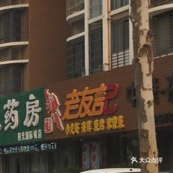 淮南护理店加盟价格多少（淮南疗养院招聘信息）