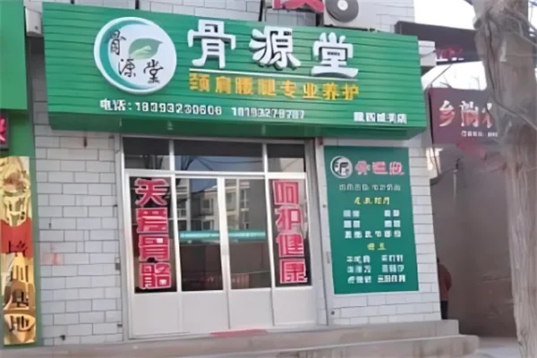 骨源堂全国加盟店的数量及其成功背后的故事