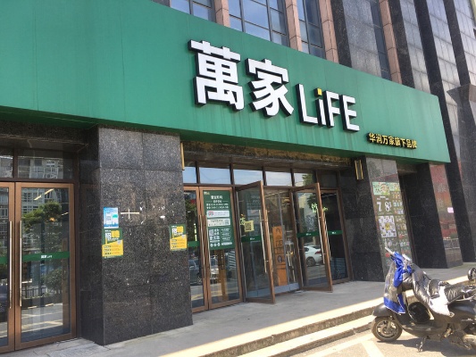 加盟万家LIFE所需投资成本及拓展分析