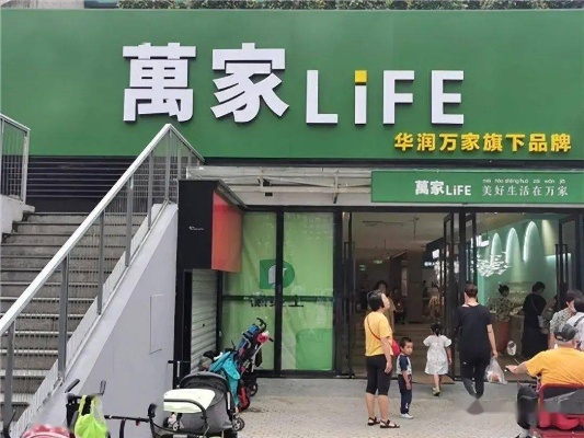 加盟万家LIFE所需投资成本及拓展分析