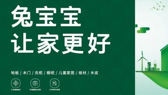 加盟兔宝宝全屋定制的费用与考量因素深度解析