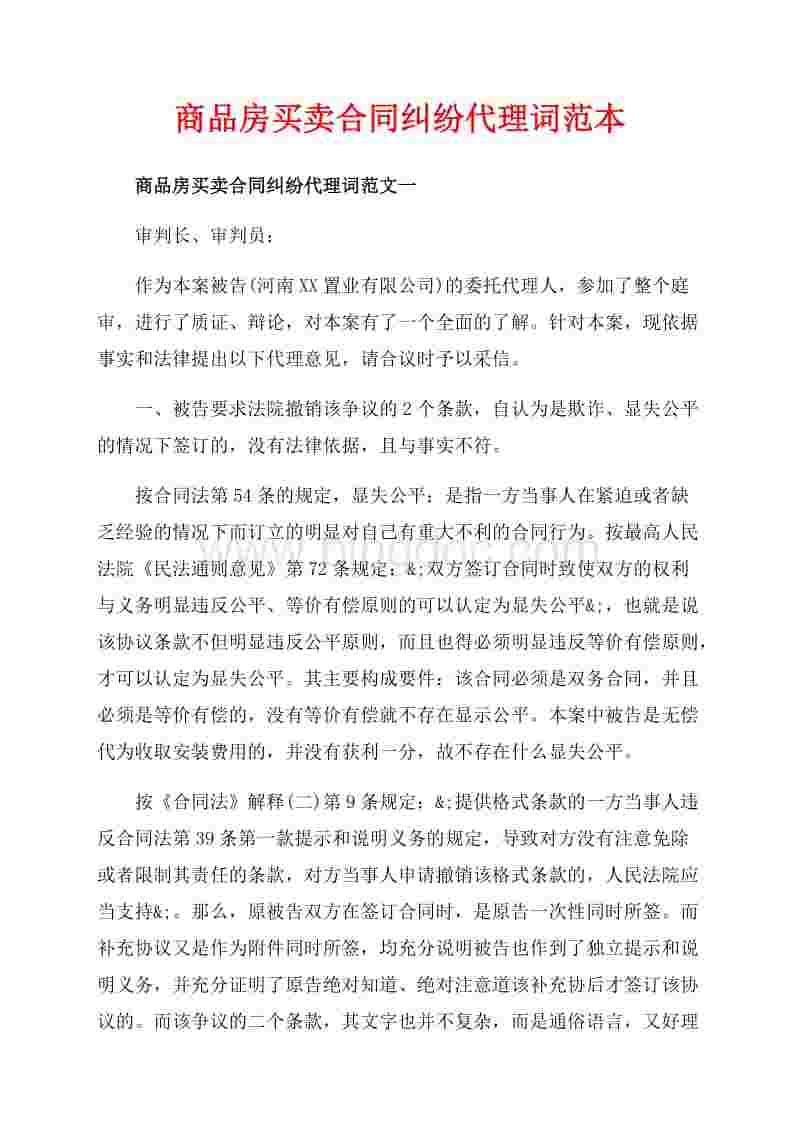 赡养纠纷被告代理词,抚养费纠纷被告代理词