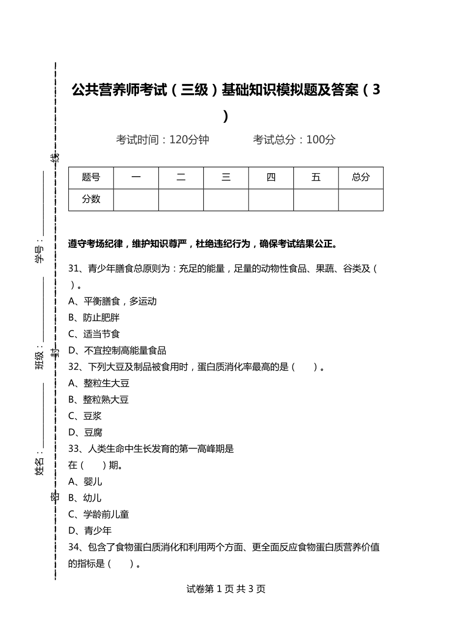 公共营养师考试试题,公共营养师考试试题类型