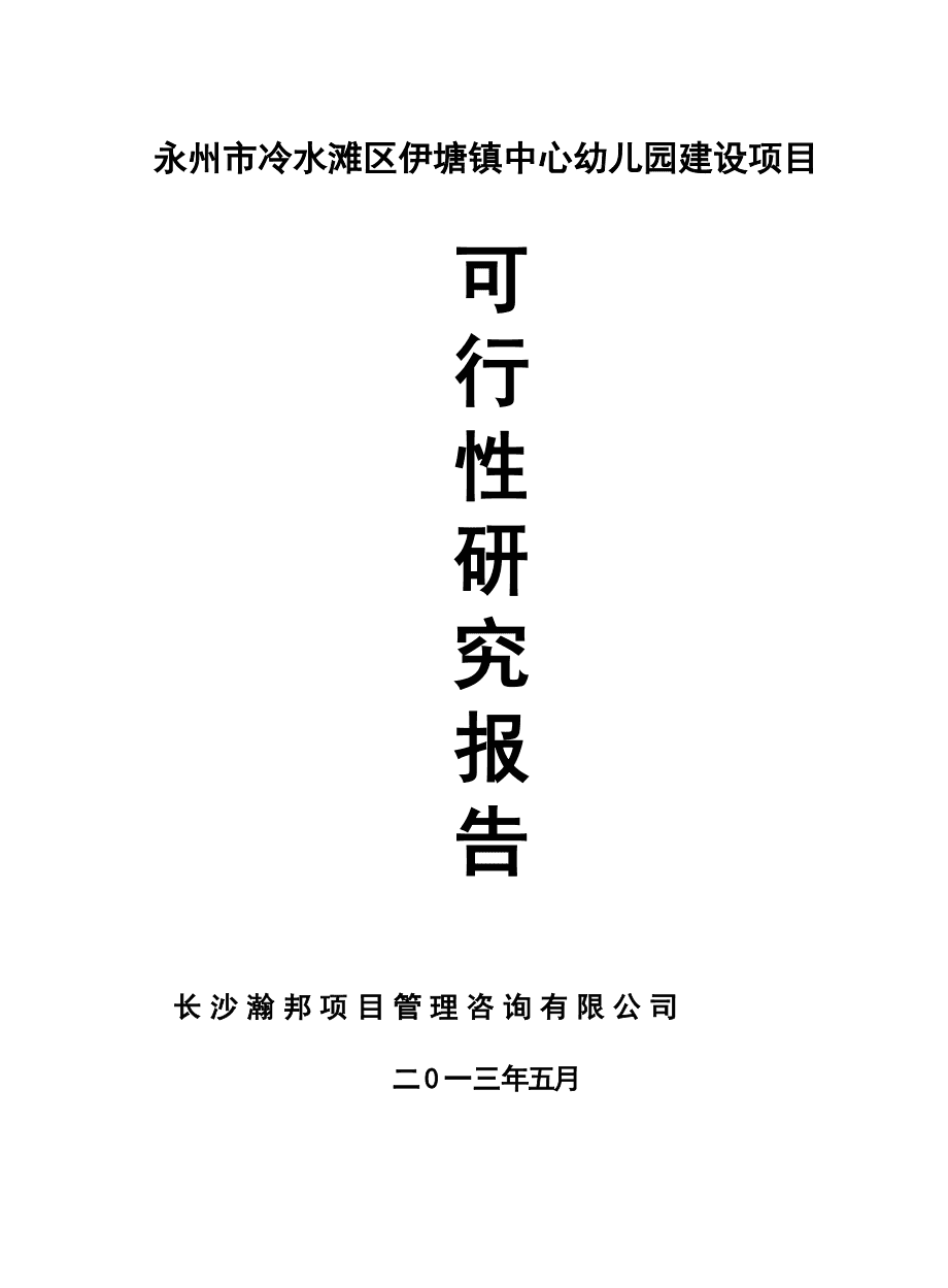 大学生创业项目可行性报告,大学生创业项目可行性报告范文