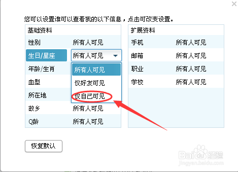 手机qq怎样不显示星座 手机怎样不显示星座图标