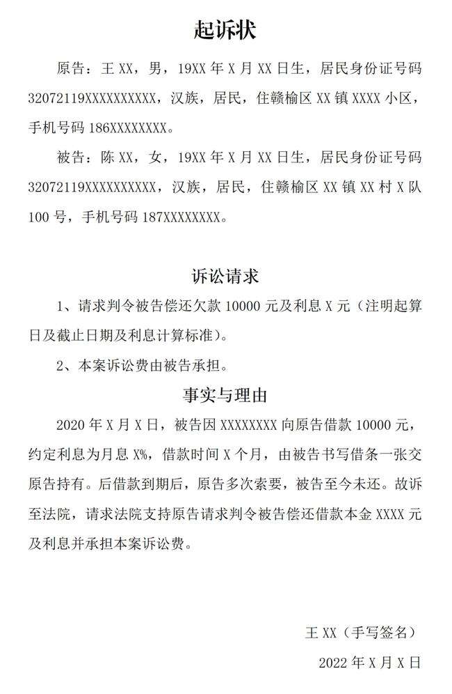 继承纠纷起诉状 遗产继承起诉状范本