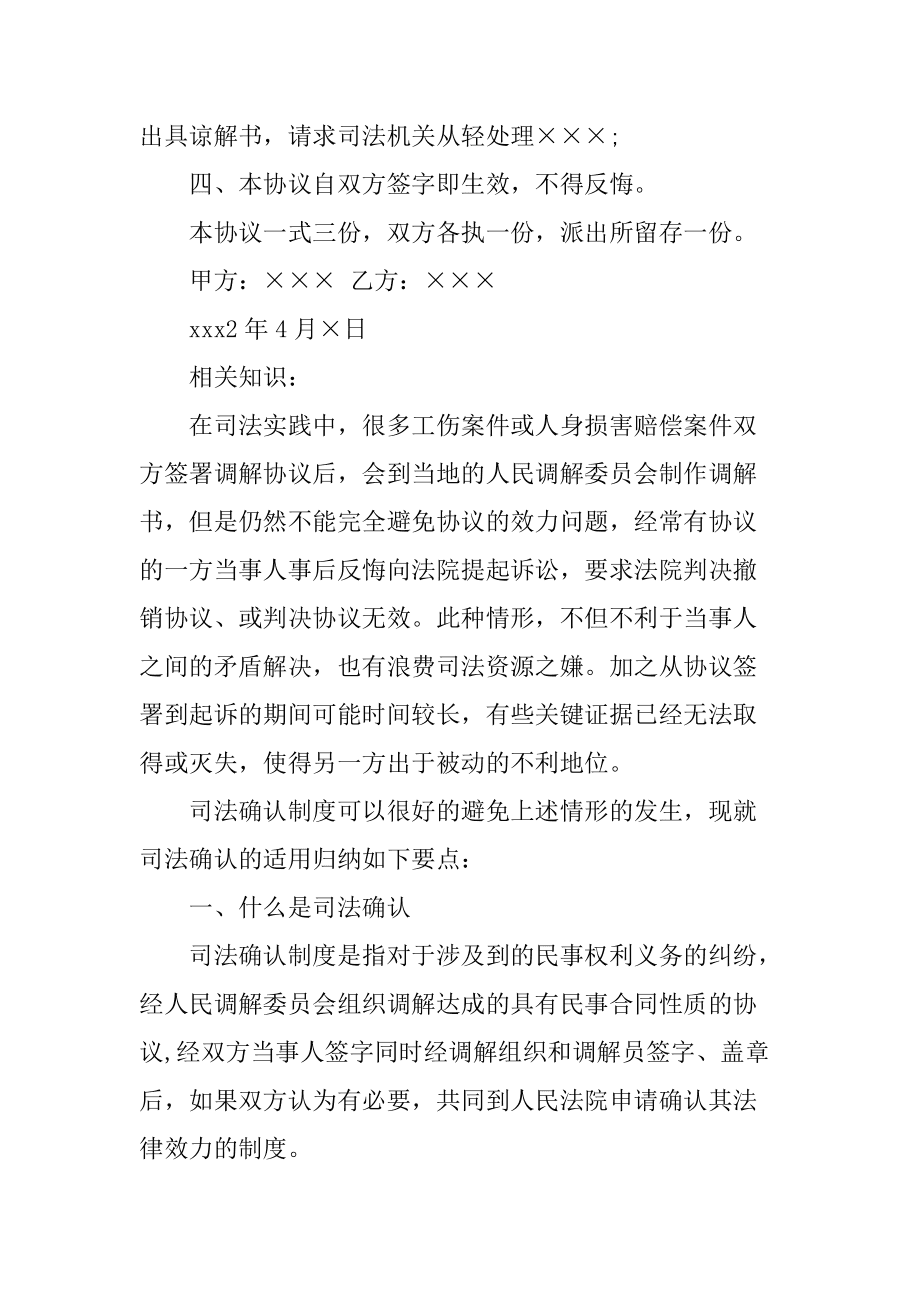 矛盾纠纷调解协议书 矛盾纠纷调解协议书范文