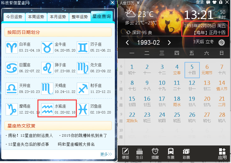 阴历2月15日是什么星座 阴历2月15日是什么星座?