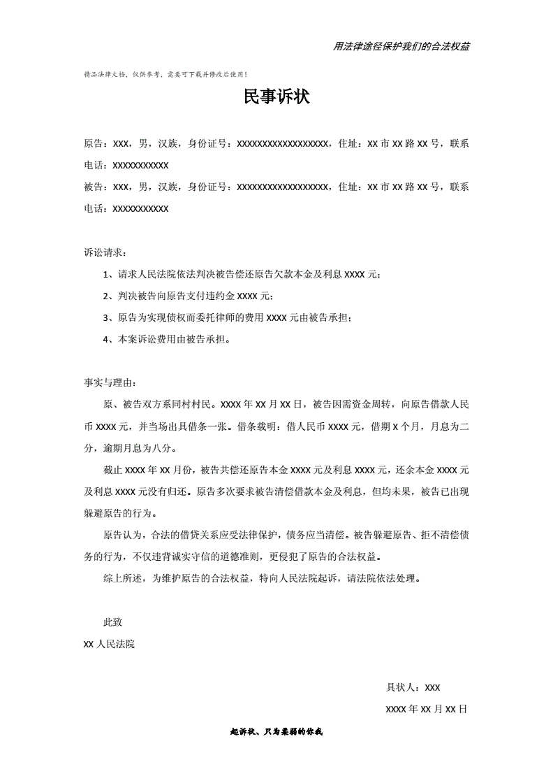 民事诉讼怎么写起诉书 民事诉讼的起诉书怎么写