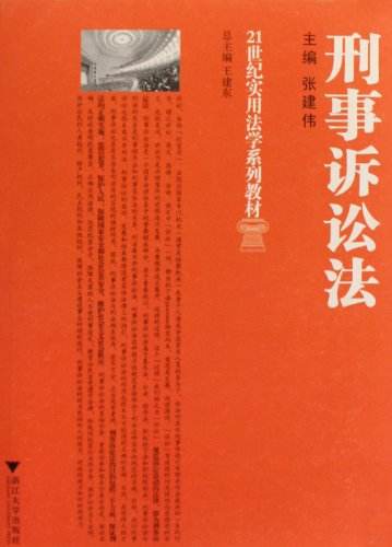 刑事诉讼法34条 刑事诉讼法34条35条278条