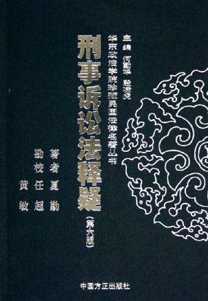 刑事诉讼法第143条 刑事诉讼法143条的具体条文规定