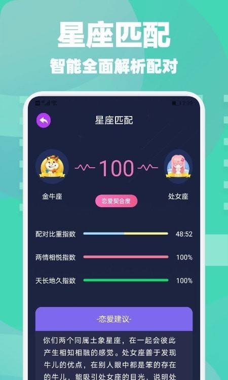 免费星座合盘分析 星座组合盘免费查询