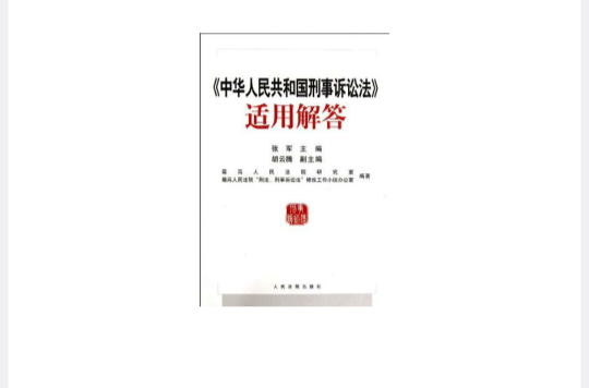 刑事诉讼法第八十八条 刑事诉讼法八十八条是什么意思