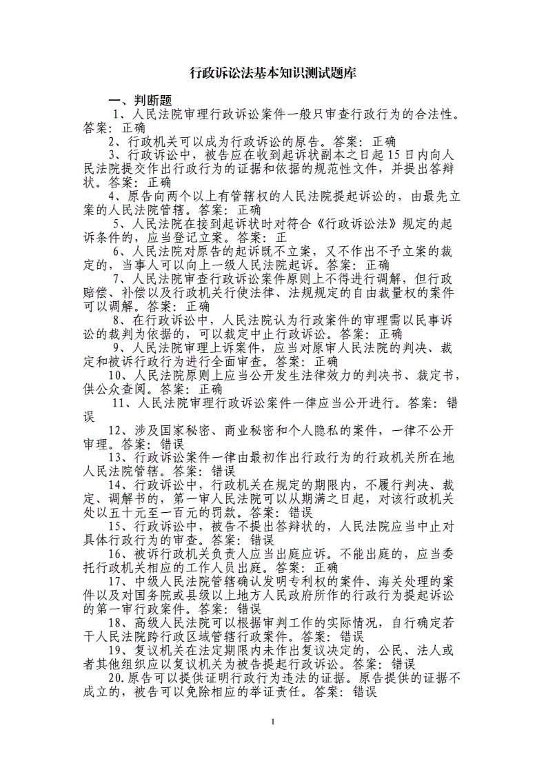 行政法与行政诉讼法期末考试题 行政法与行政诉讼法期末考试题库