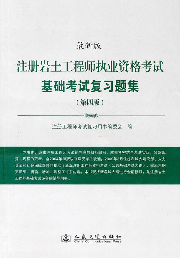 岩土工程师报名条件 岩土工程师报名条件是什么