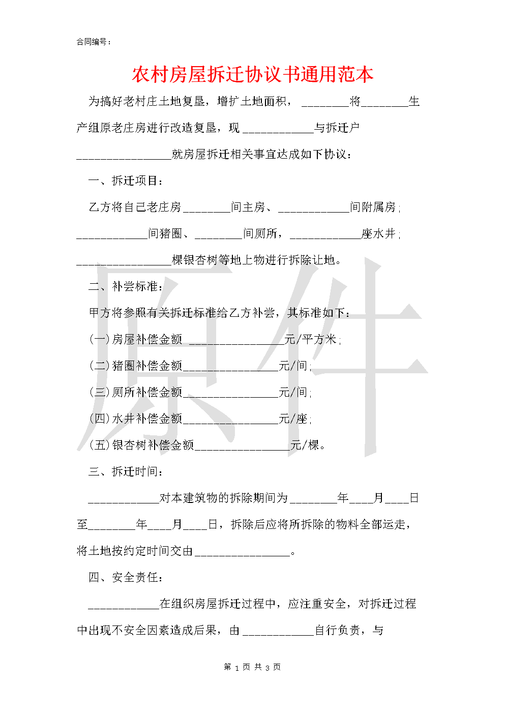 土地纠纷协议书范本 土地纠纷协议书范本最新