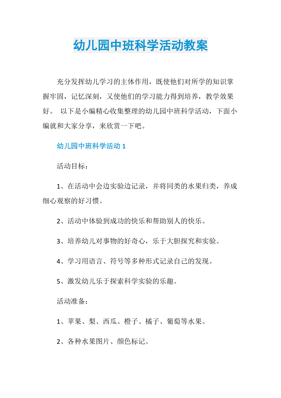 幼儿园分类教案 幼儿园分类教案设计意图