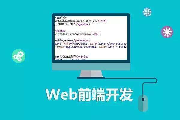 web前端工程师学多久 前端开发工程师需要学多久