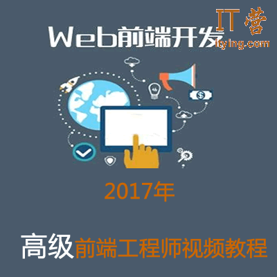 web前端工程师学多久 前端开发工程师需要学多久