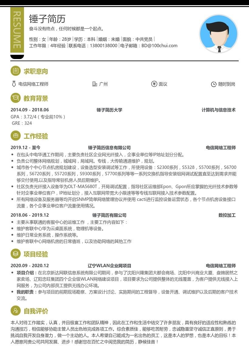 弱电工程师简历 弱电工程师简历模版