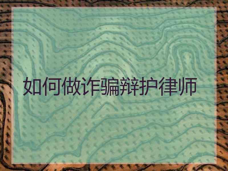 经济纠纷与诈骗的区别 经济纠纷与诈骗的区别和联系