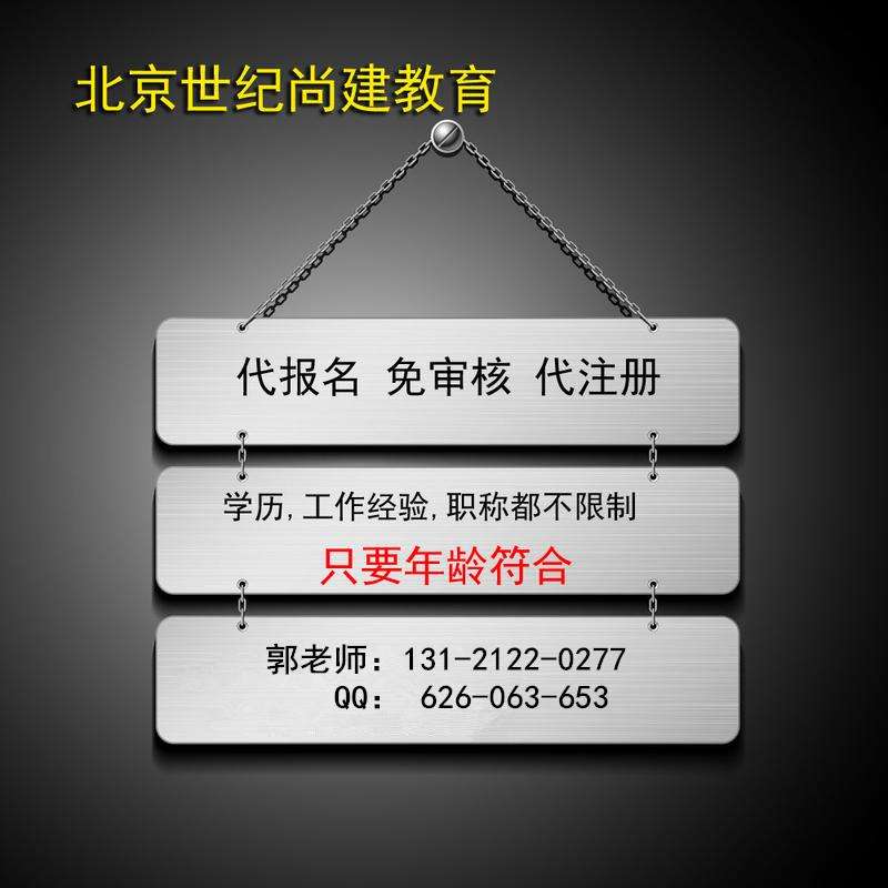 注册造价工程师代报名 造价助理工程师报名条件