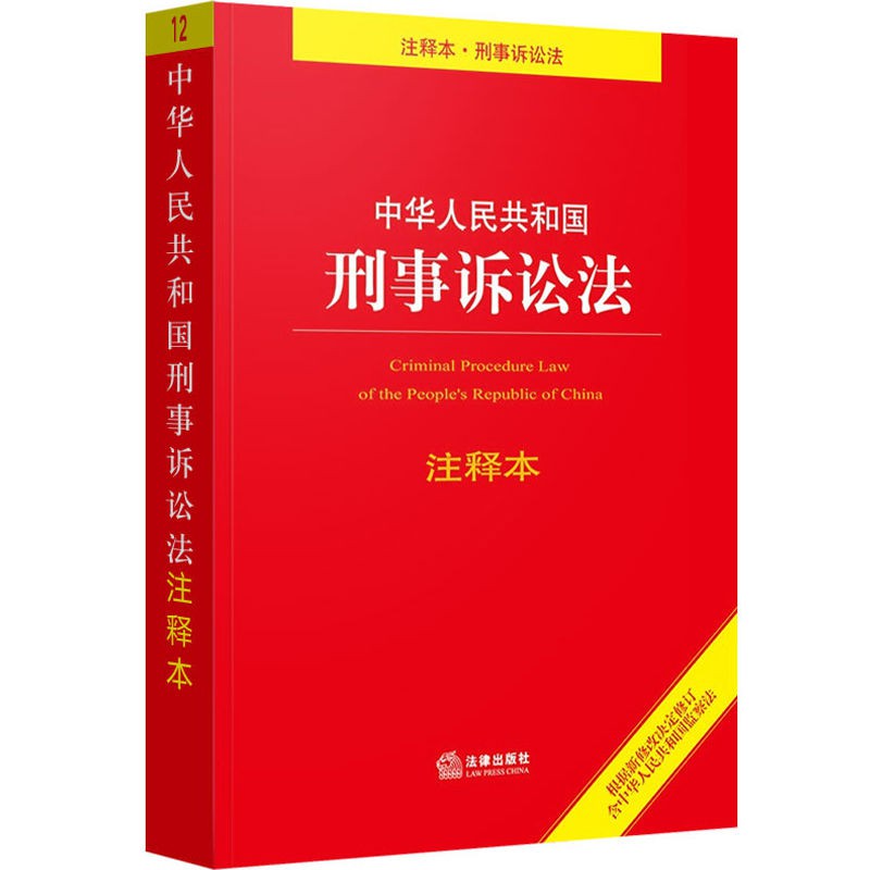 刑事诉讼法198条 刑事诉讼法198条延期