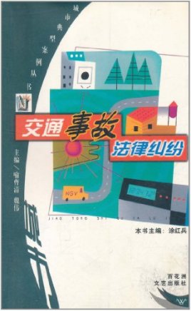 交通事故民事纠纷怎么处理 交通事故民事纠纷弃车逃逸认定及责仛