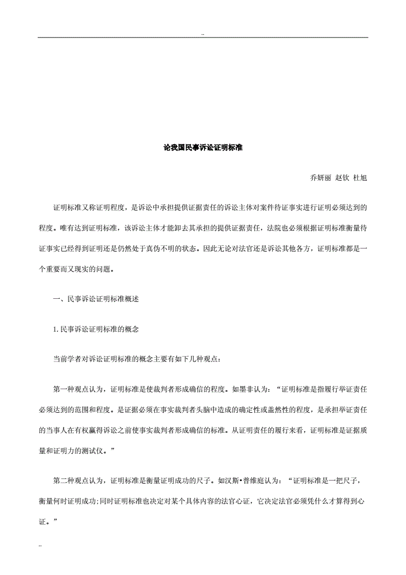 我国民事诉讼的证明标准 我国民事诉讼的证明标准最新规定