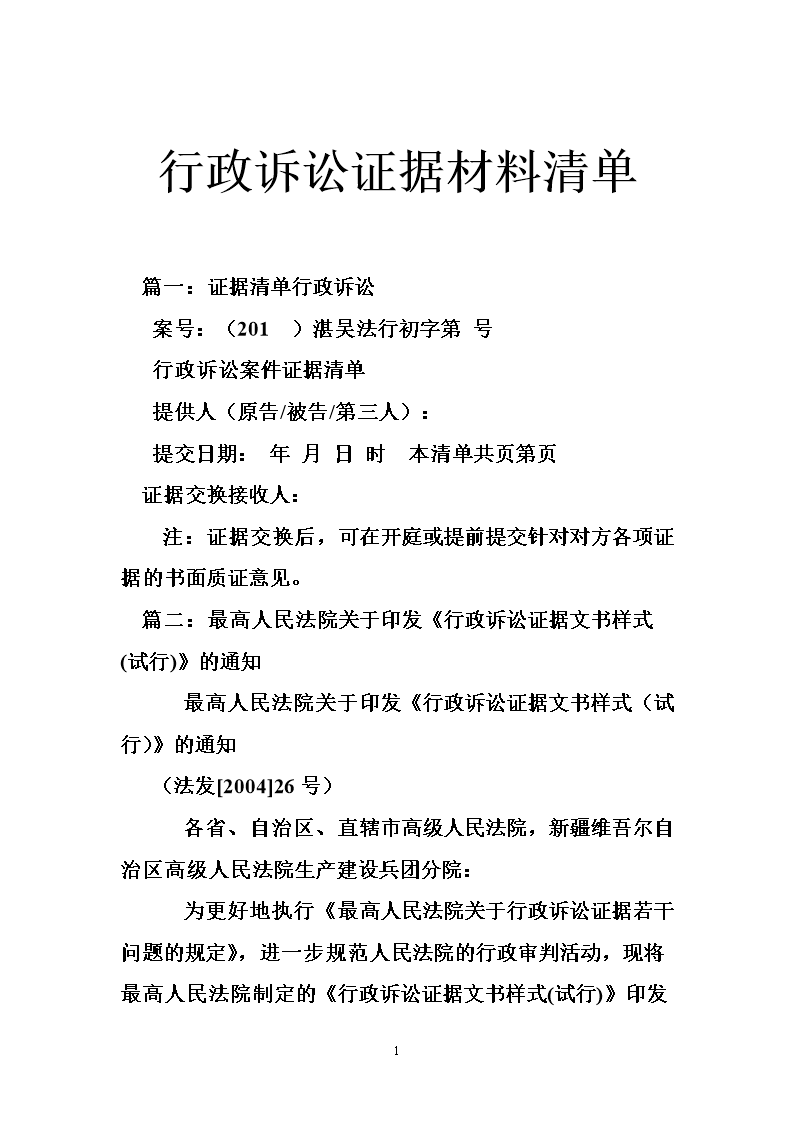 我国民事诉讼的证明标准 我国民事诉讼的证明标准最新规定