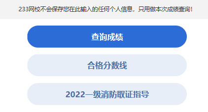 一级消防工程师及格线 一级消防工程师及格线多少