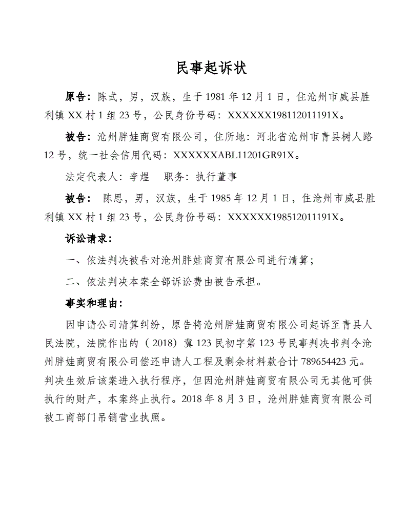 公司股东纠纷起诉状 起诉公司股东民事诉状范本