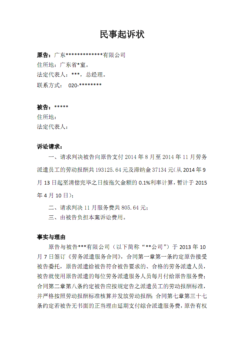 民事诉讼状模板 民事诉讼状模板离婚