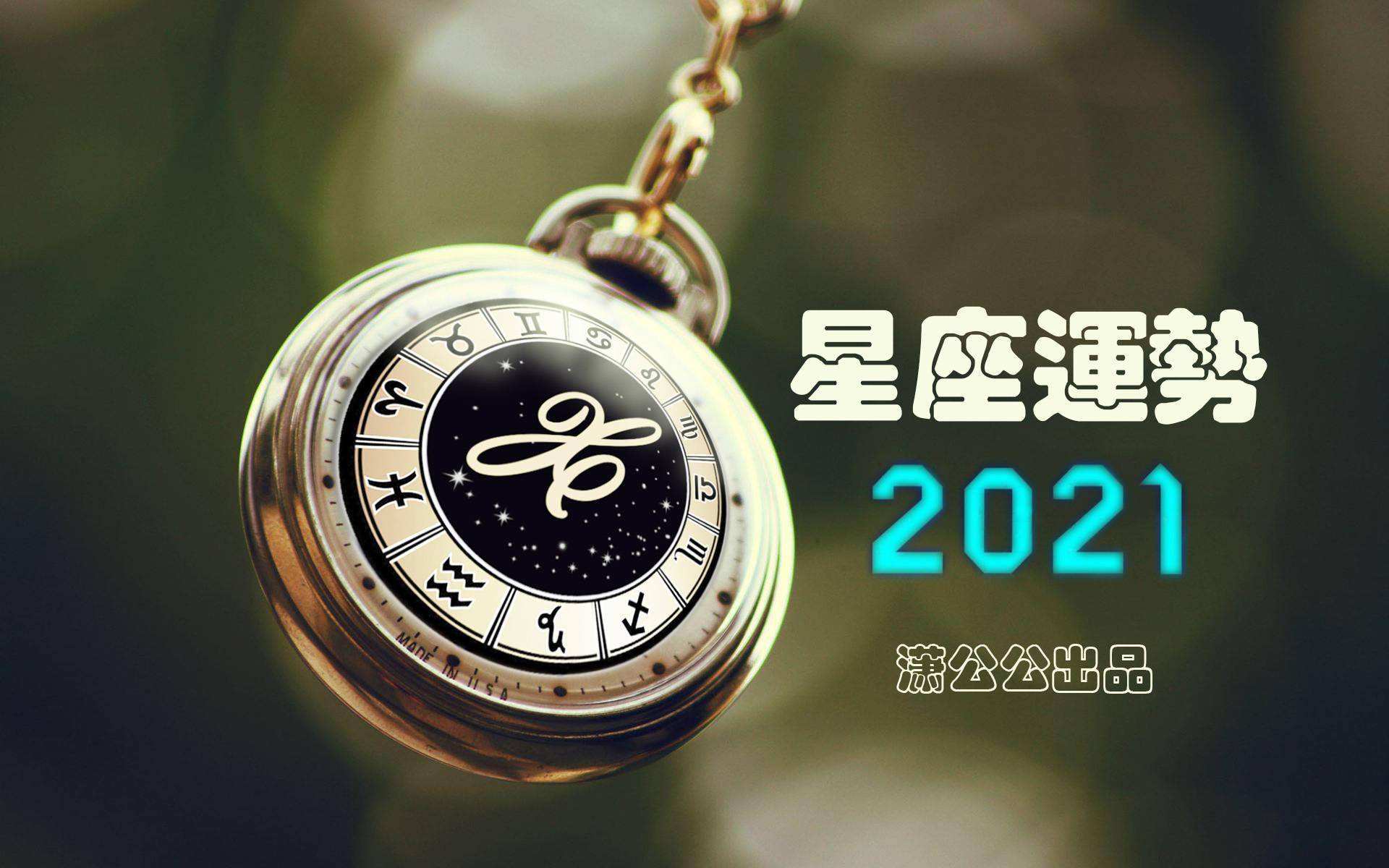 五月21什么星座 五月21什么星座月份