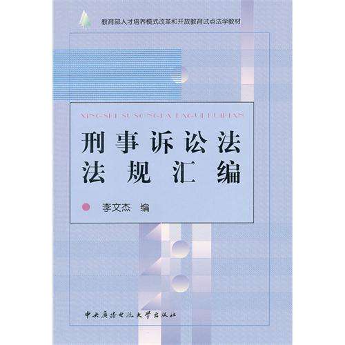 刑事诉讼法173 刑事诉讼法173条第二款有案底吗