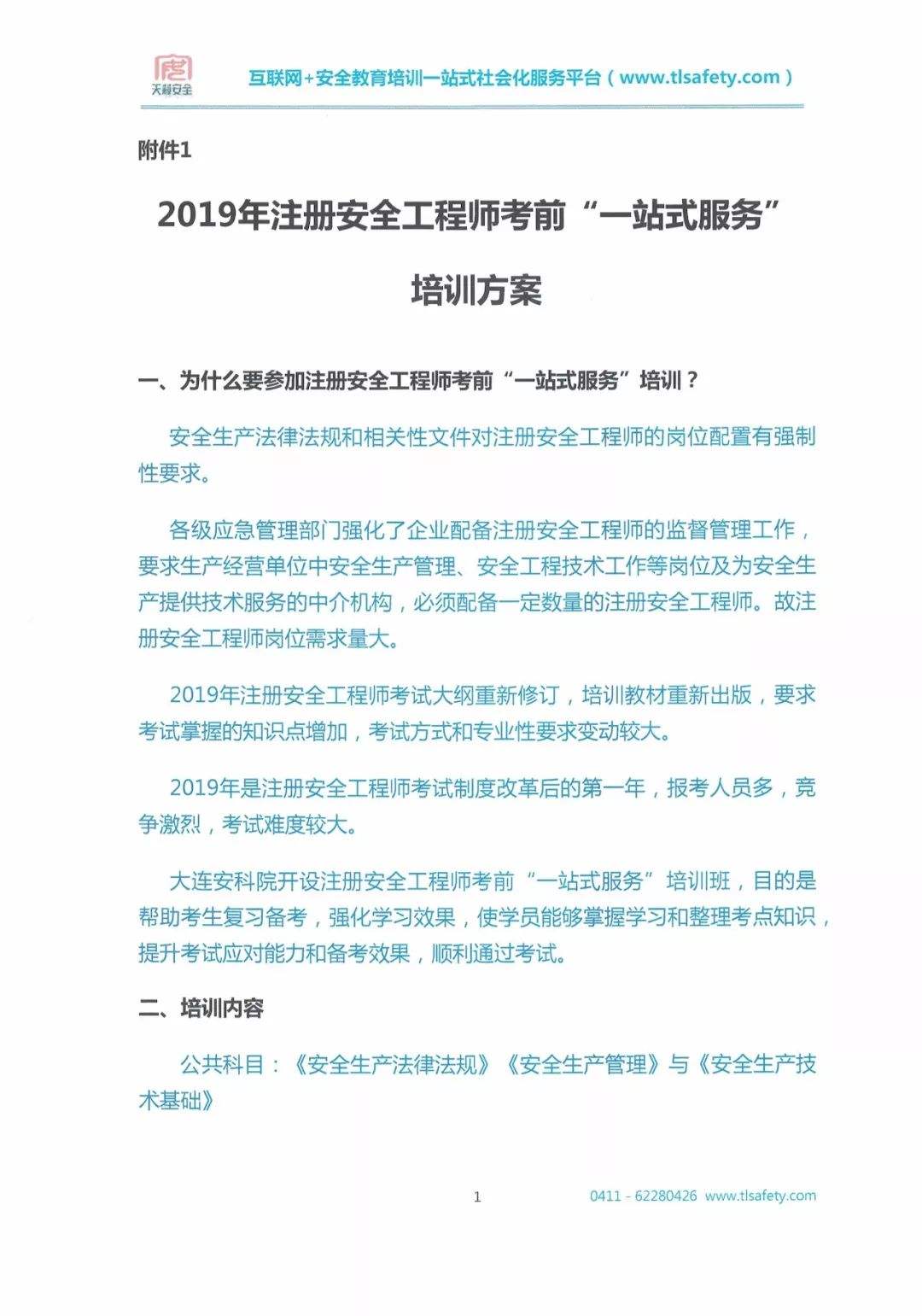 2019年安全工程师报名 2019注册安全工程师报名