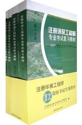 环保技术工程师 环保技术工程师报考条件