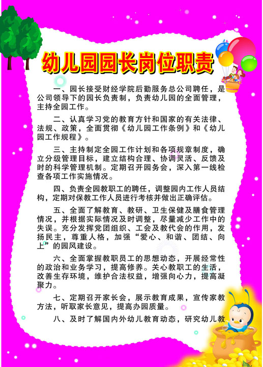 幼儿园园长管理制度 幼儿园园长管理制度细则