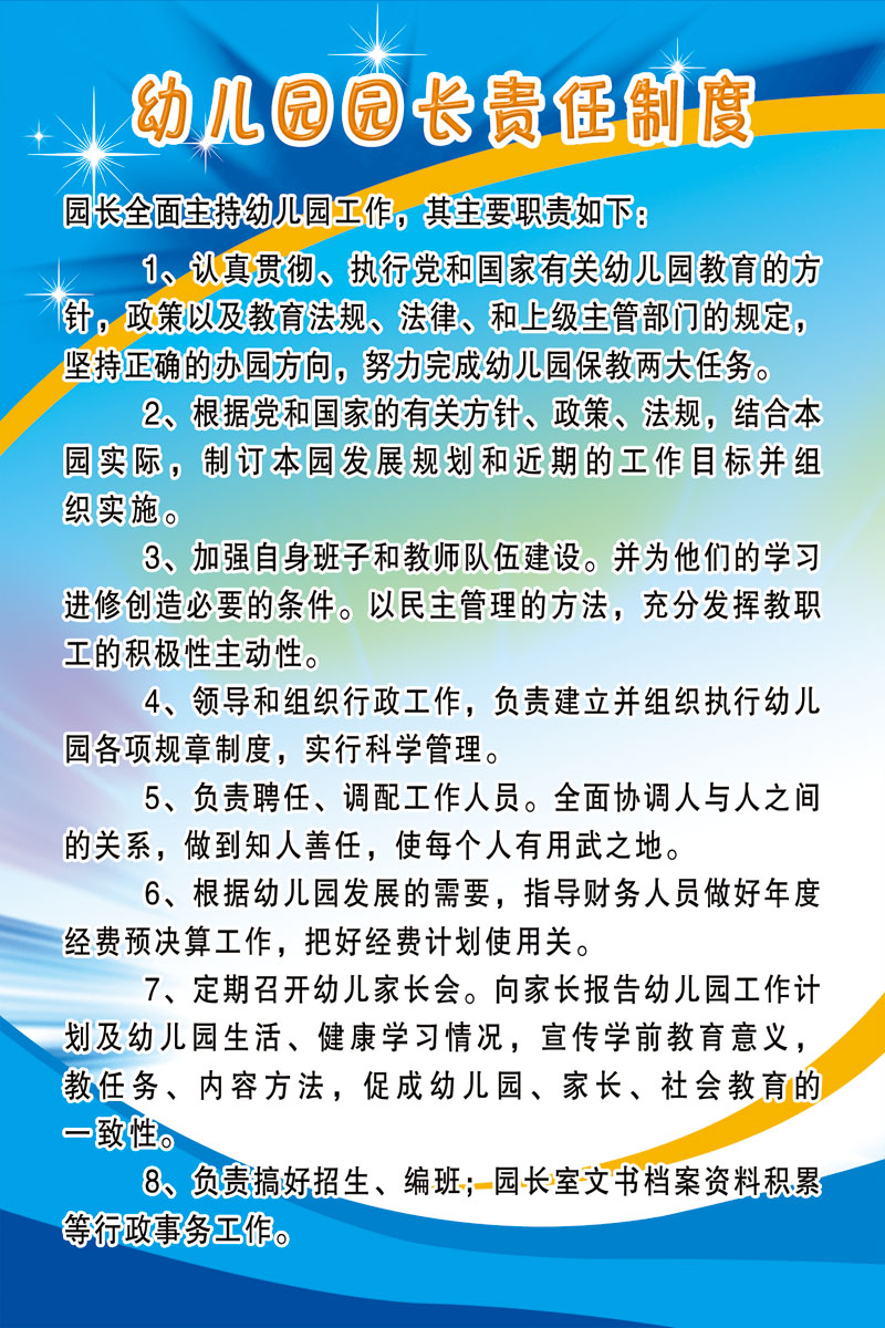 幼儿园园长管理制度 幼儿园园长管理制度细则