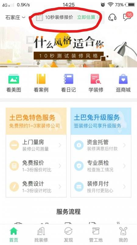 推荐装修APP 推荐装修公司给朋友的文案