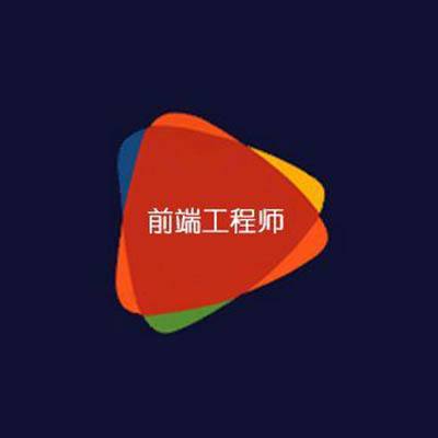 学习前端工程师 前端工程师学什么