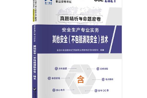 中级安全工程师教材 2023中级安全工程师教材